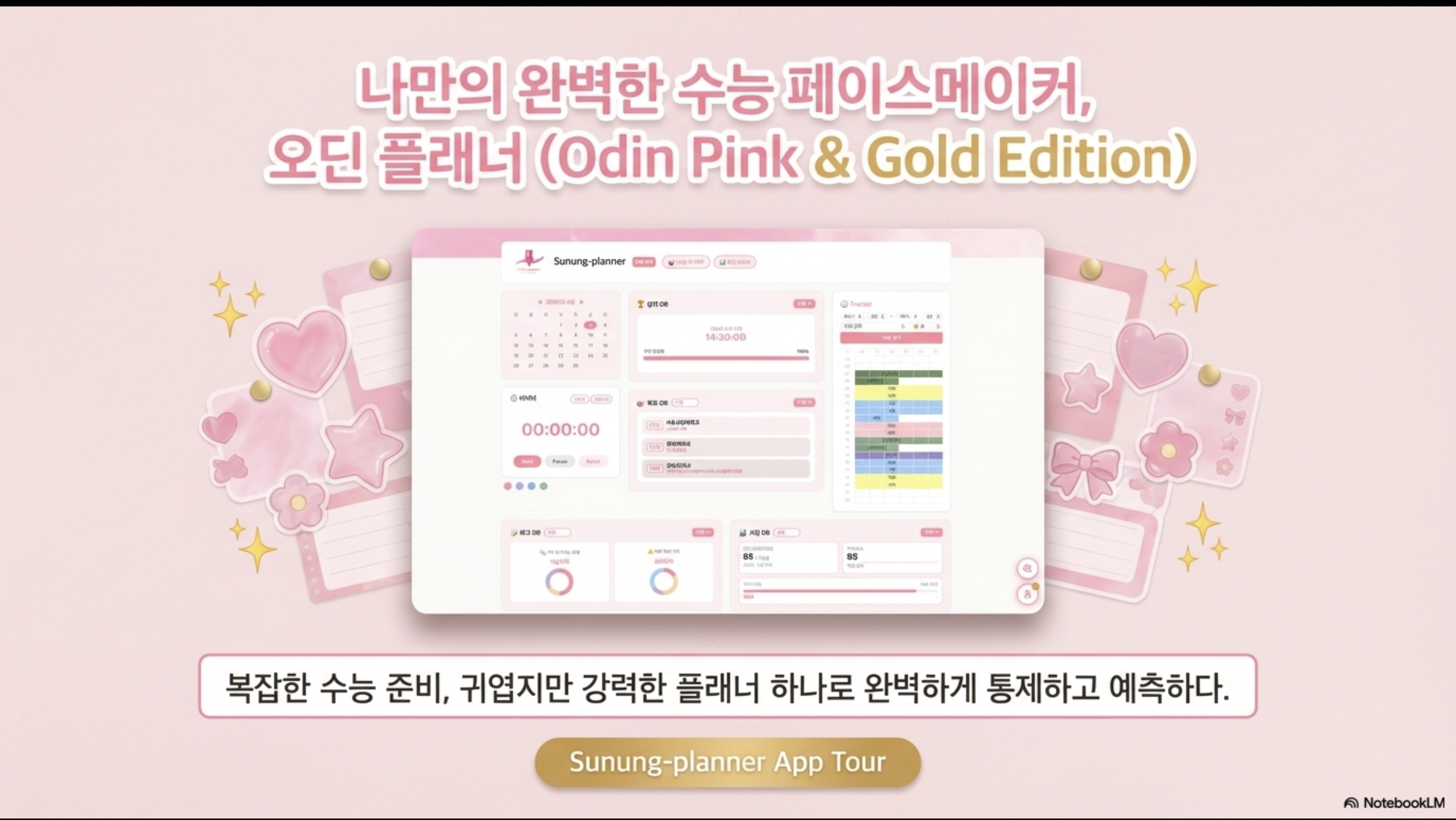 수능 대시보드