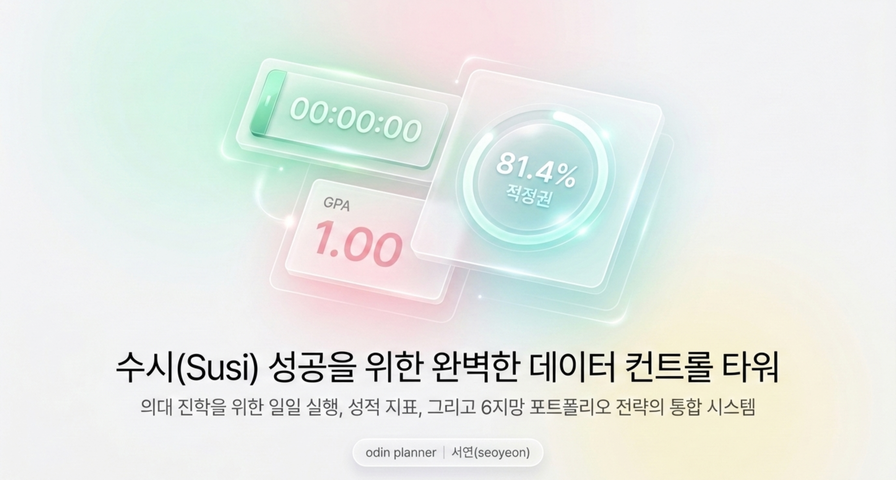 수시 대시보드